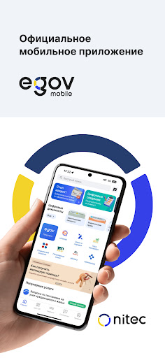 eGov mobile — экран приложения
